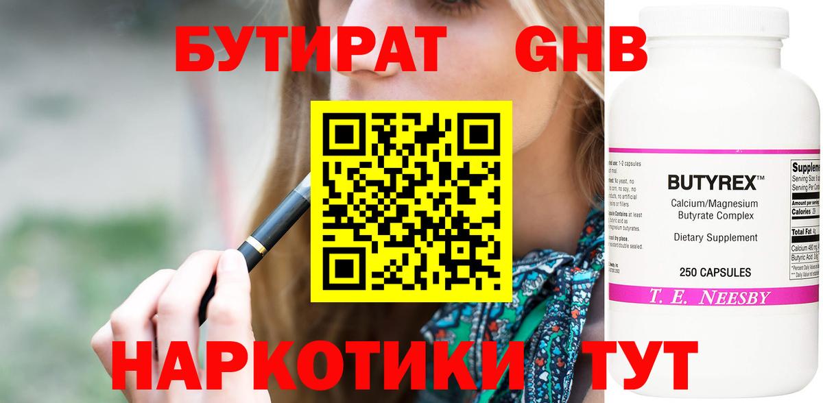 БУТИРАТ BDO  БУТИРАТ  Топки 