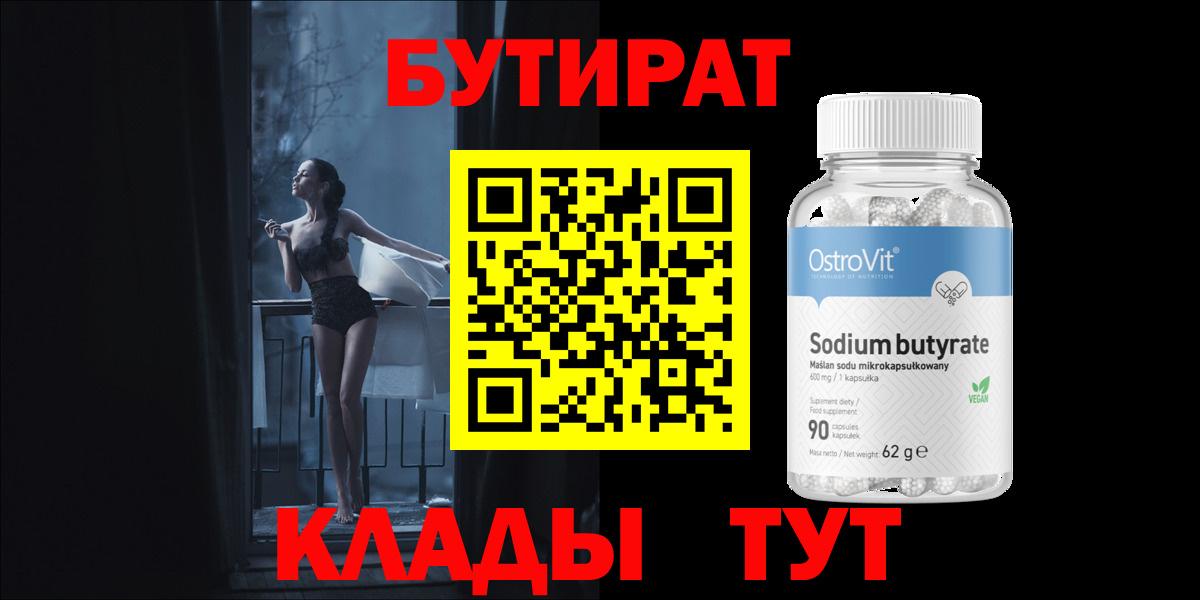 БУТИРАТ GHB Топки