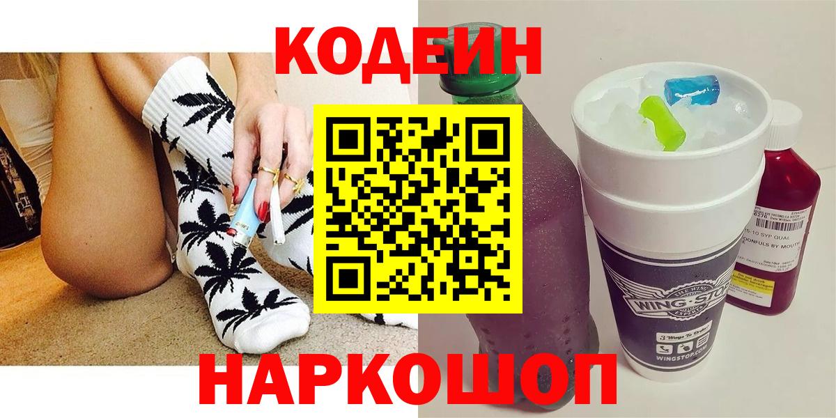 Кодеин Purple Drank Топки