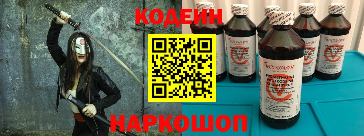 Кодеин Purple Drank  Кодеиновый сироп Lean Purple Drank  Вход с VPN  Топки 