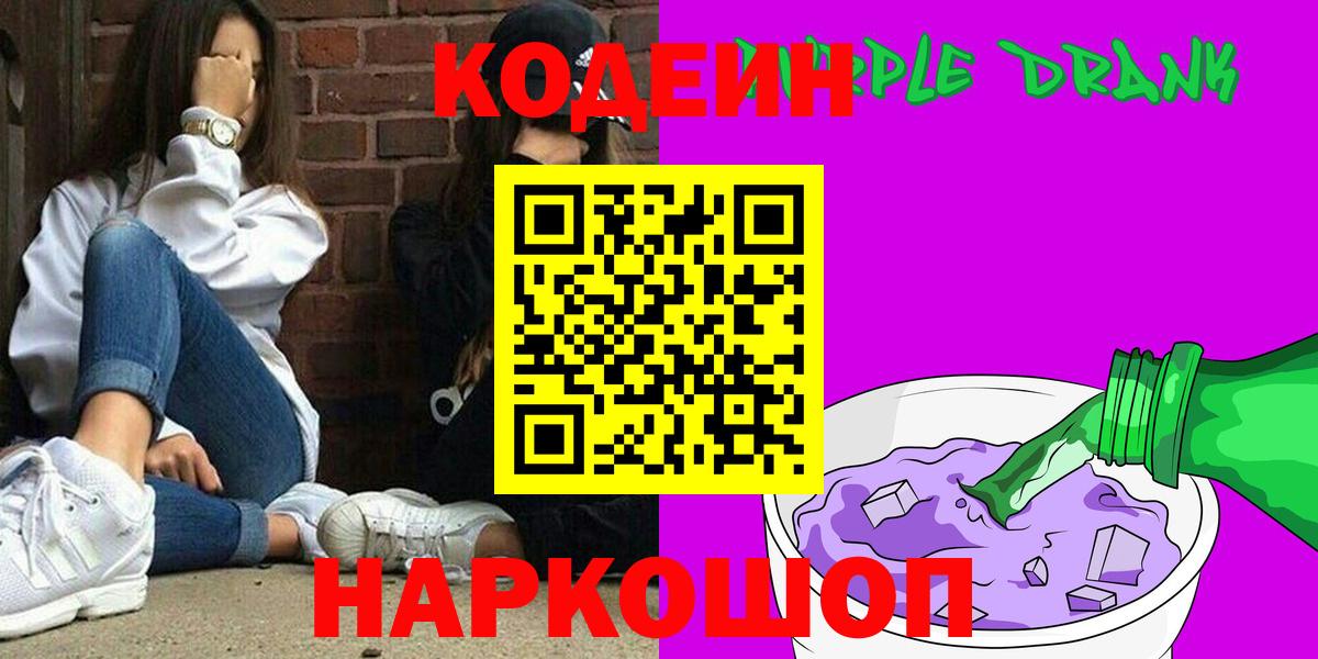 Codein напиток Lean (лин) Топки