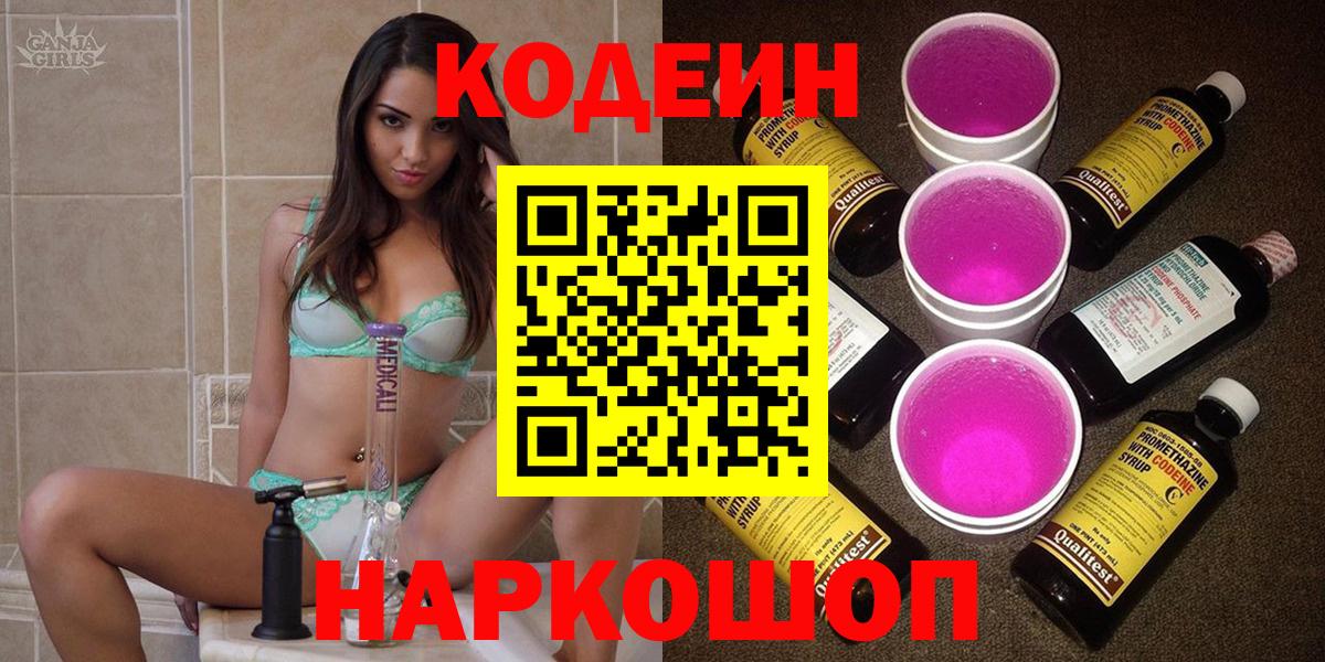 Codein напиток Lean (лин)  Топки  Кодеиновый сироп Lean напиток Lean (лин) 
