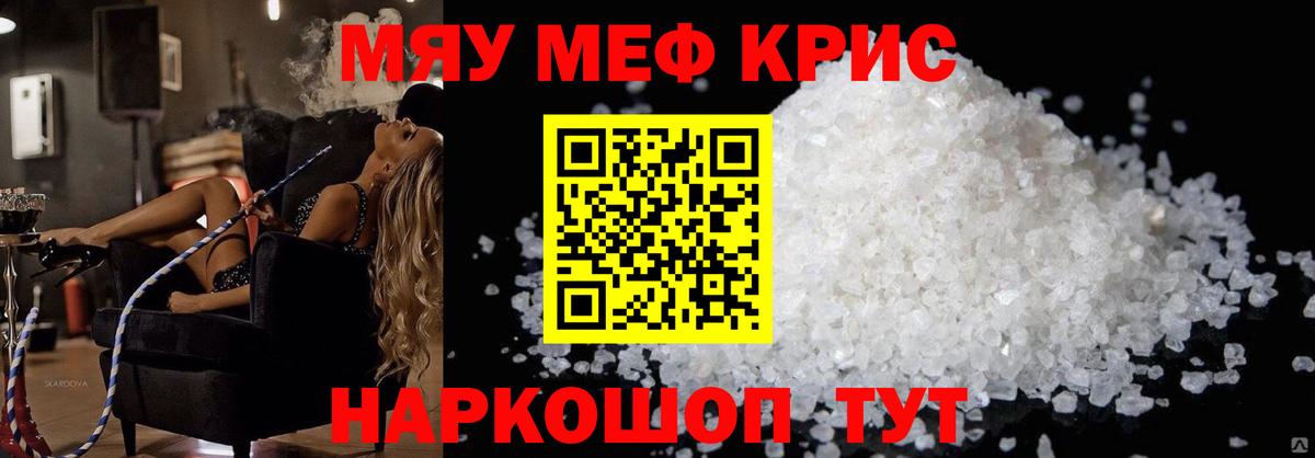 МЕФ mephedrone  Мефедрон мяу мяу  Меф  Топки  Вход с VPN 