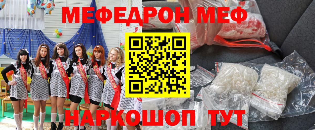 МЯУ-МЯУ  Топки  МЕФ мяу мяу  МЕФ  Мефедрон VHQ 