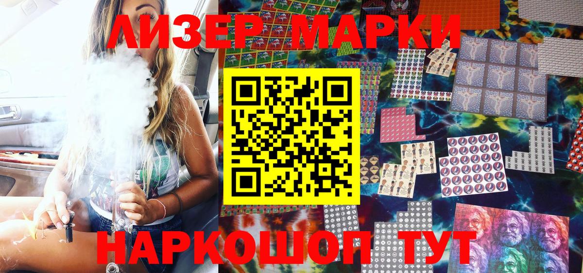 Наркотические марки 1,8мг  Вход с VPN  Марки N-bome  Топки 